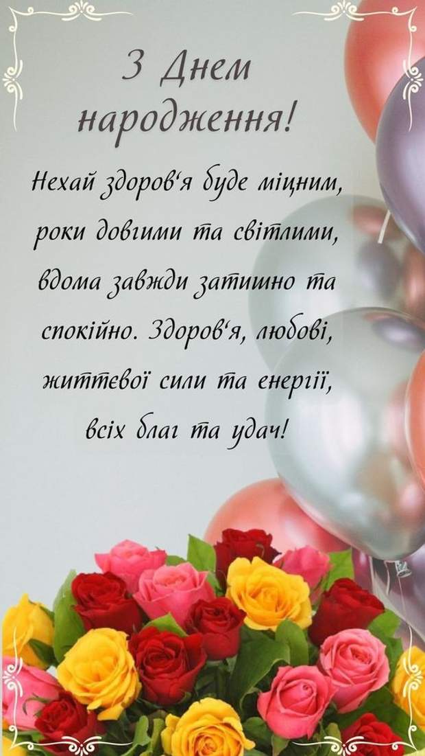 душевні вітання з днем народження жінці у віршах - Листівка 11