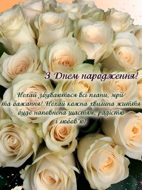 душевні вітання з днем народження жінці у віршах - Листівка 24