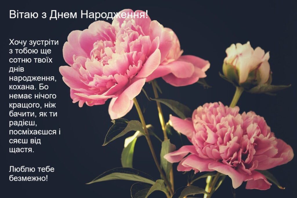 душевні вітання з днем народження жінці у віршах - Листівка 4