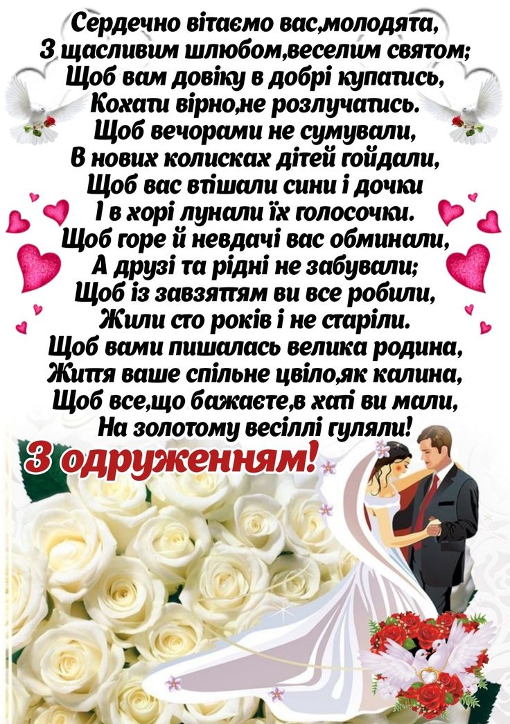 гарні привітання з днем весілля від мами у віршах - Листівка 26