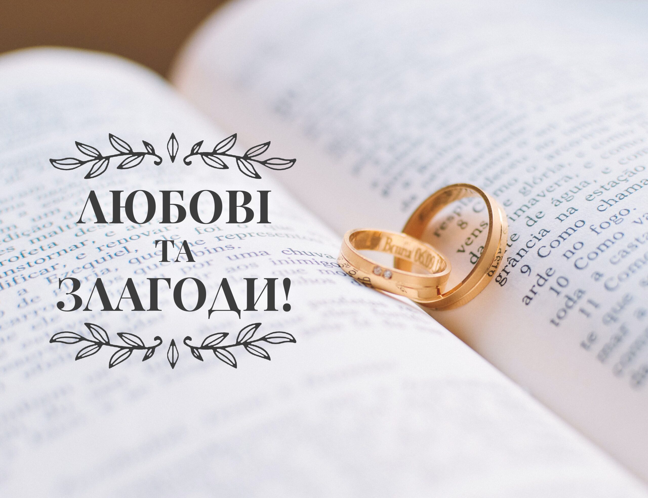 гарні привітання з днем весілля від мами у віршах - Листівка 27