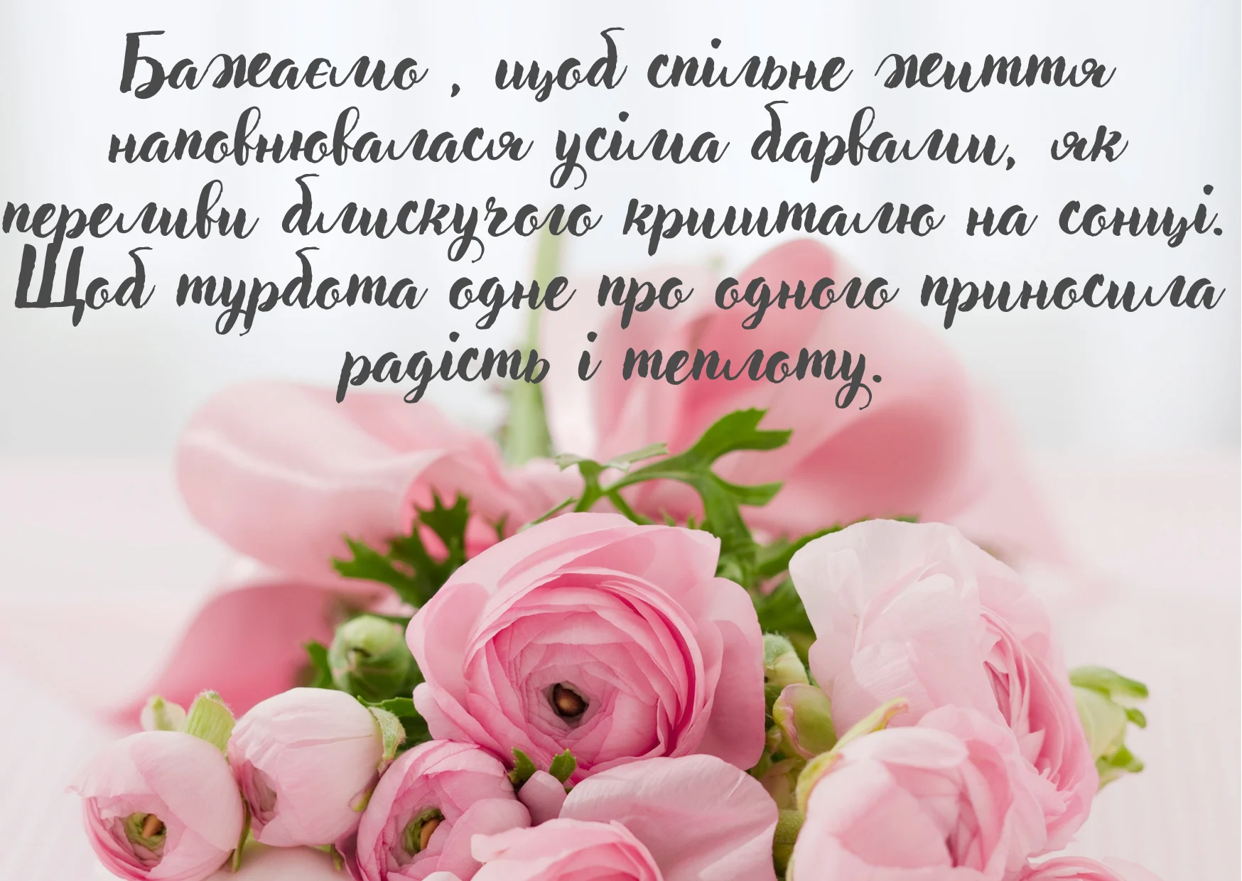 гарні привітання з днем весілля від мами у віршах - Листівка 5
