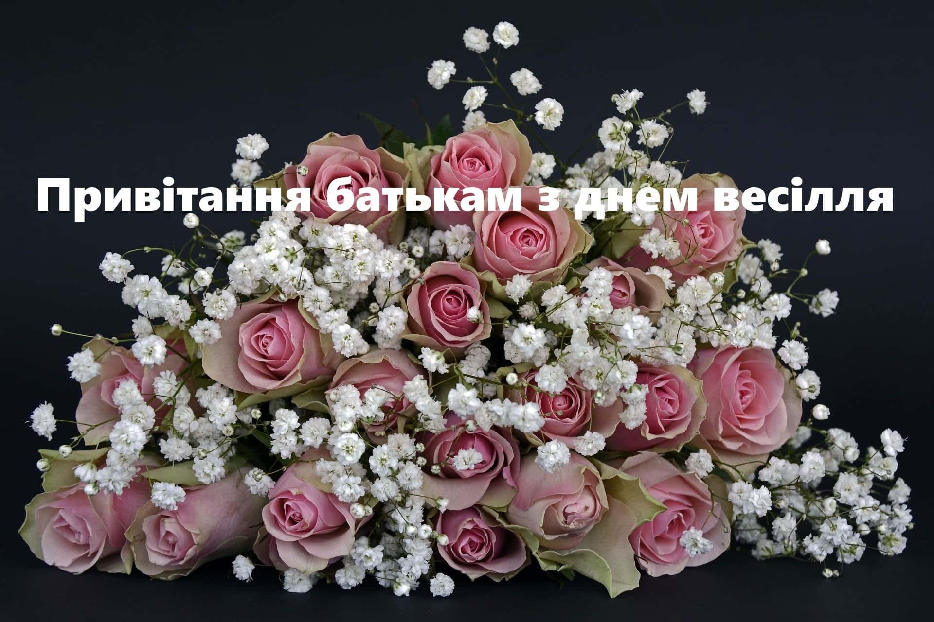 гарні привітання з днем весілля від мами у віршах - Листівка 6