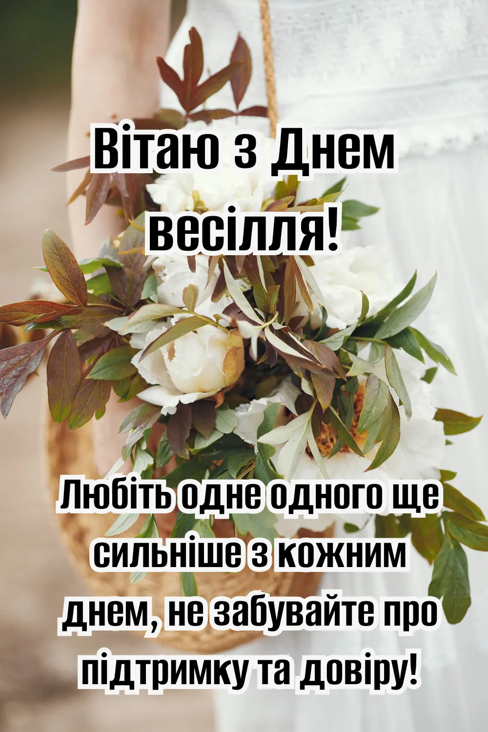 гарні привітання з днем весілля від мами у віршах - Листівка 7