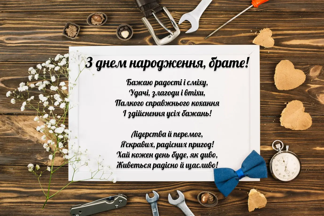 картинки з днем народження брату - Листівка 14