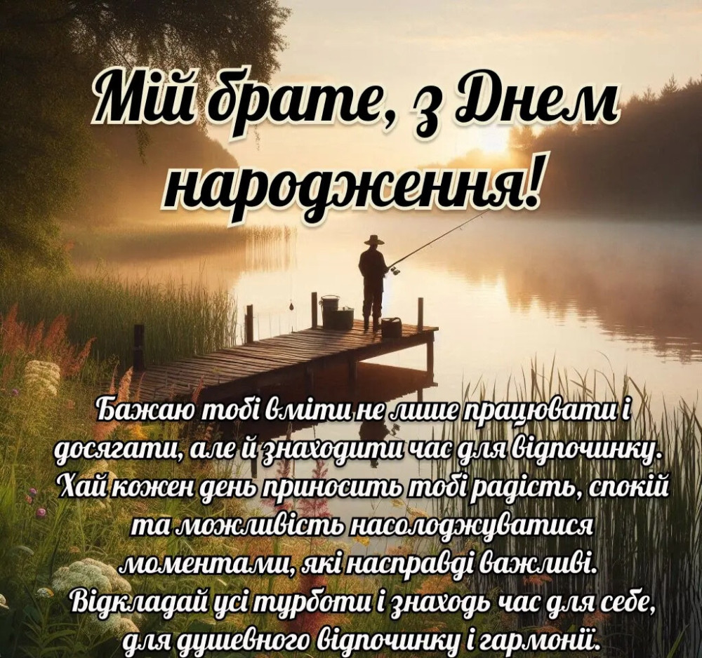 картинки з днем народження брату - Листівка 17