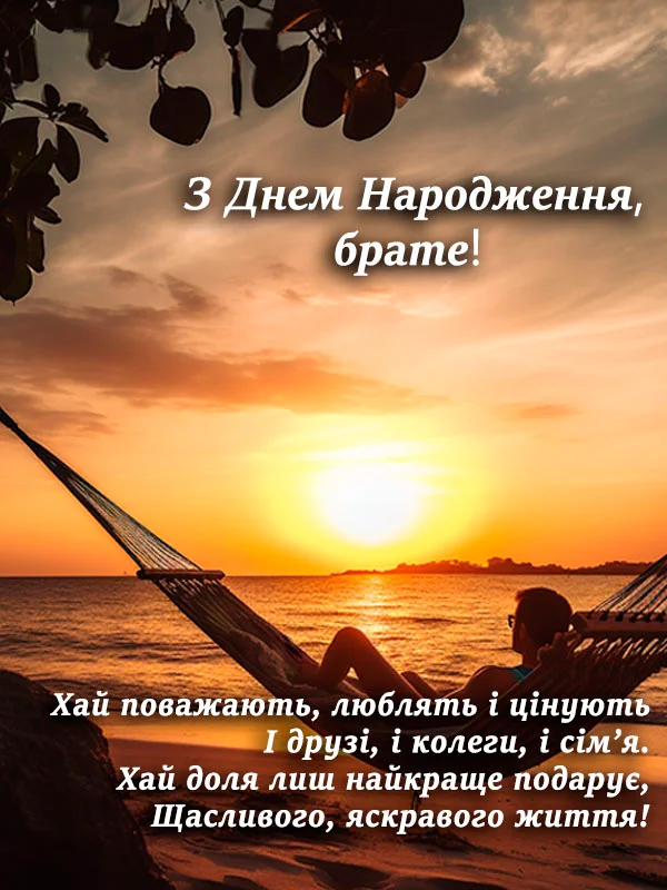 картинки з днем народження брату - Листівка 18