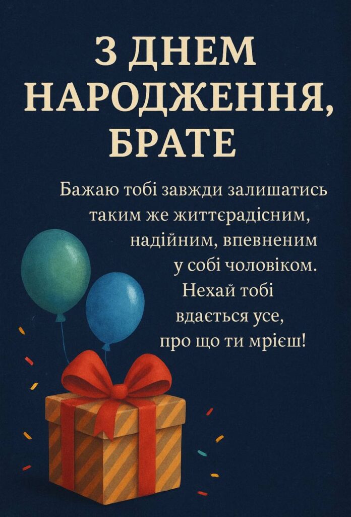 картинки з днем народження брату - Листівка 19