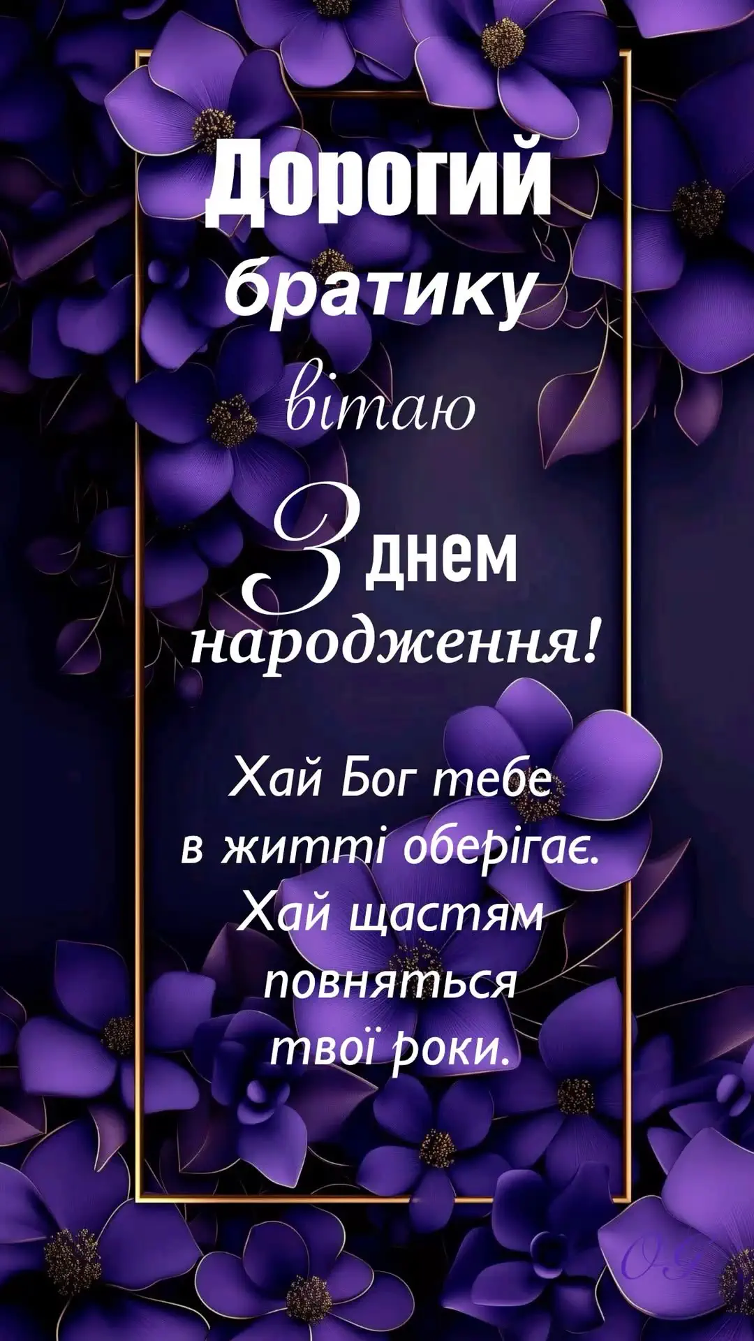 картинки з днем народження брату - Листівка 5
