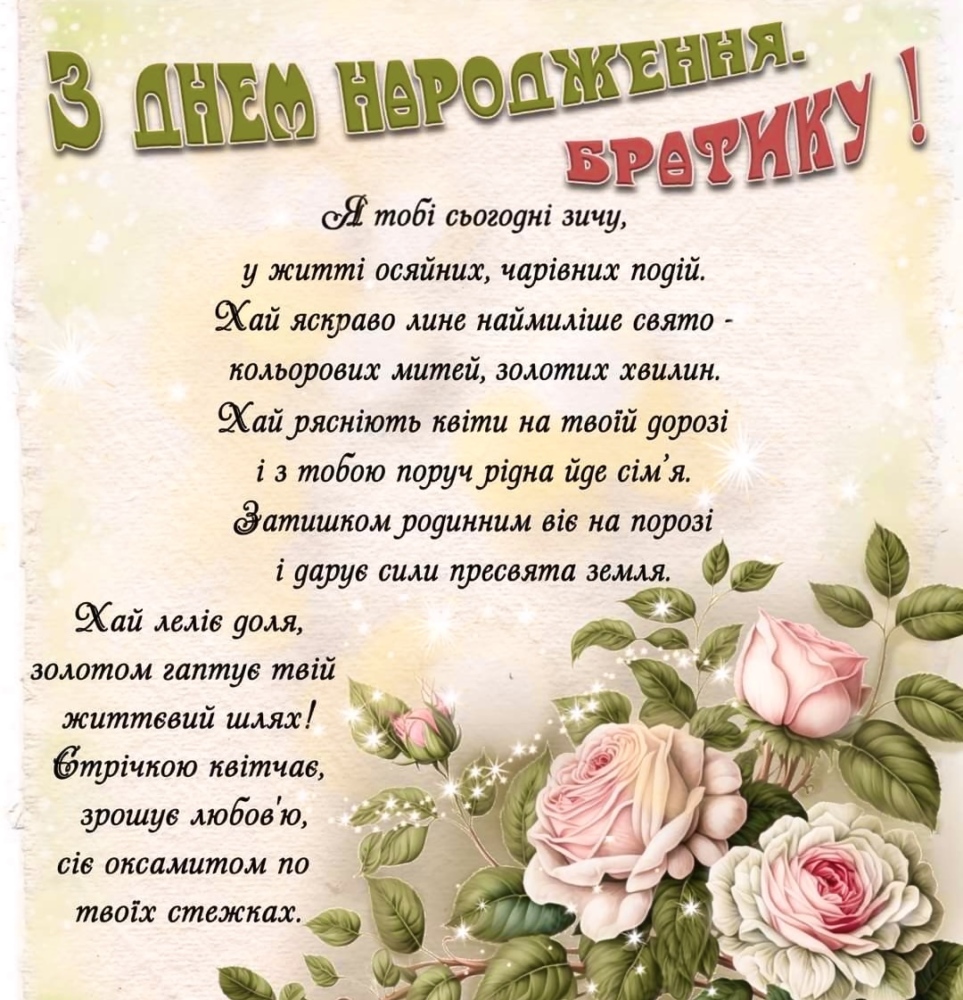 картинки з днем народження брату - Листівка 7