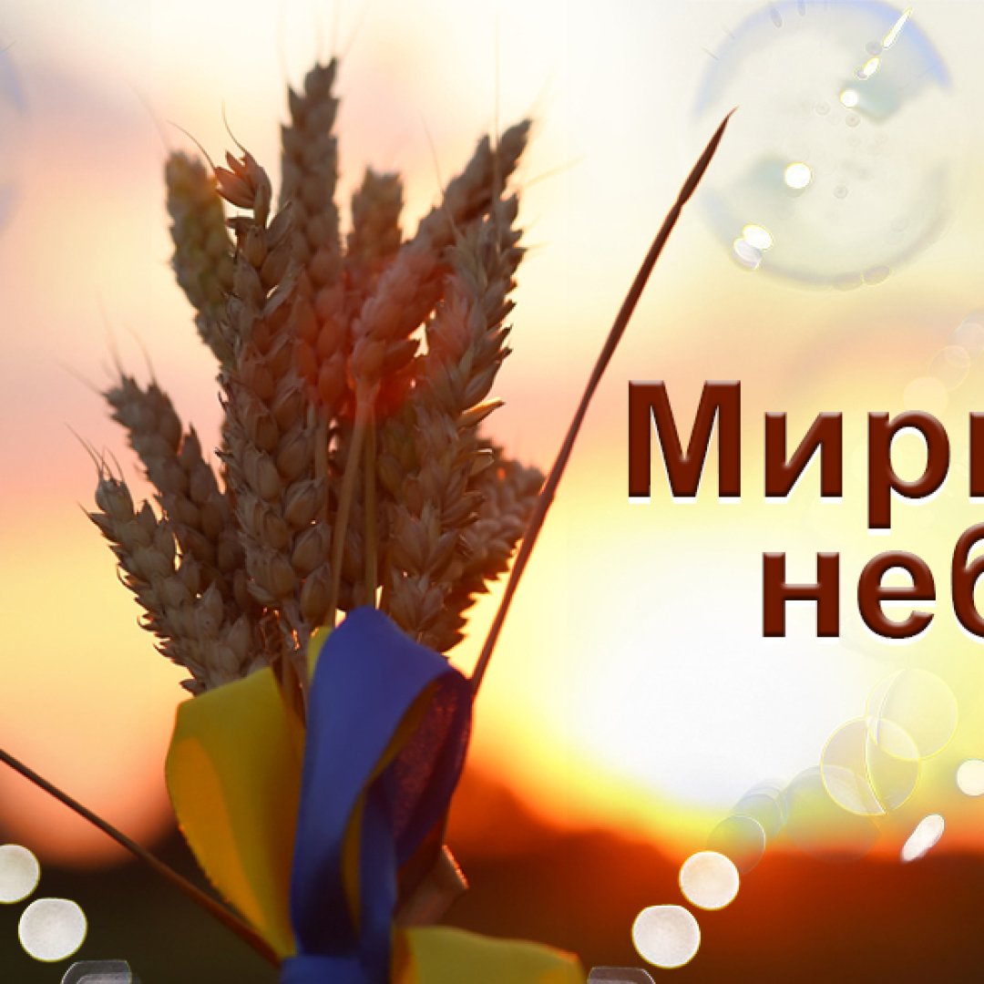короткі привітання з днем народження мирного неба - Листівка 2