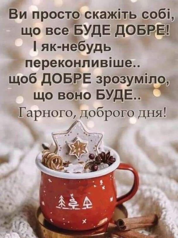 побажання гарного дня картинки - Листівка 10
