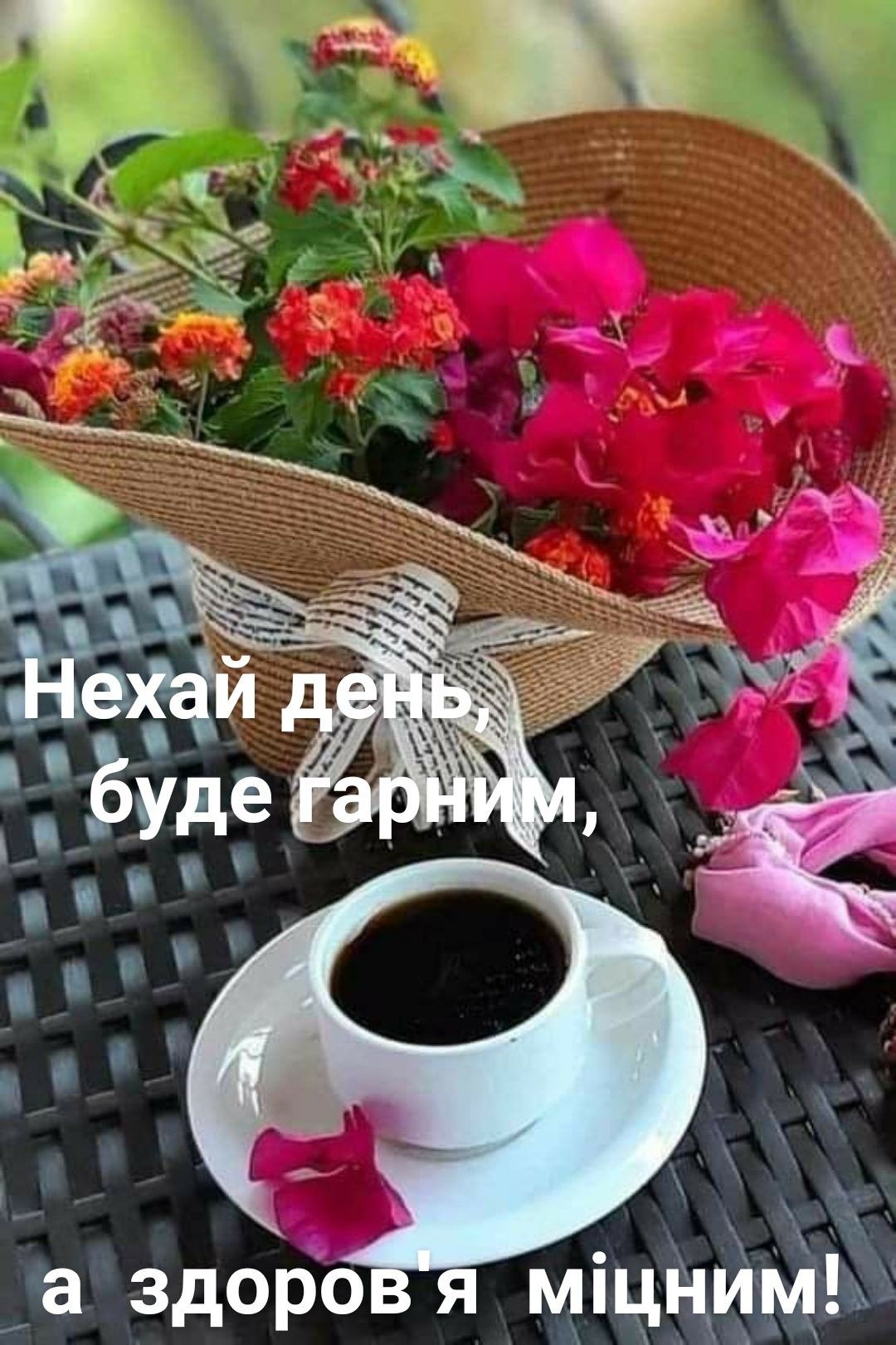 побажання гарного дня картинки - Листівка 25