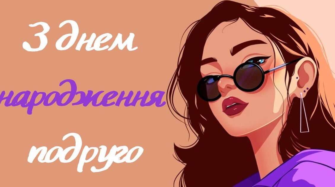 прикольні картинки з днем народження жінці - Листівка 4