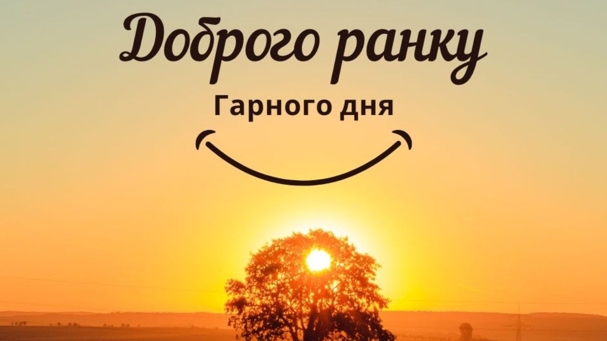 прикольні побажання гарного дня - Листівка 2