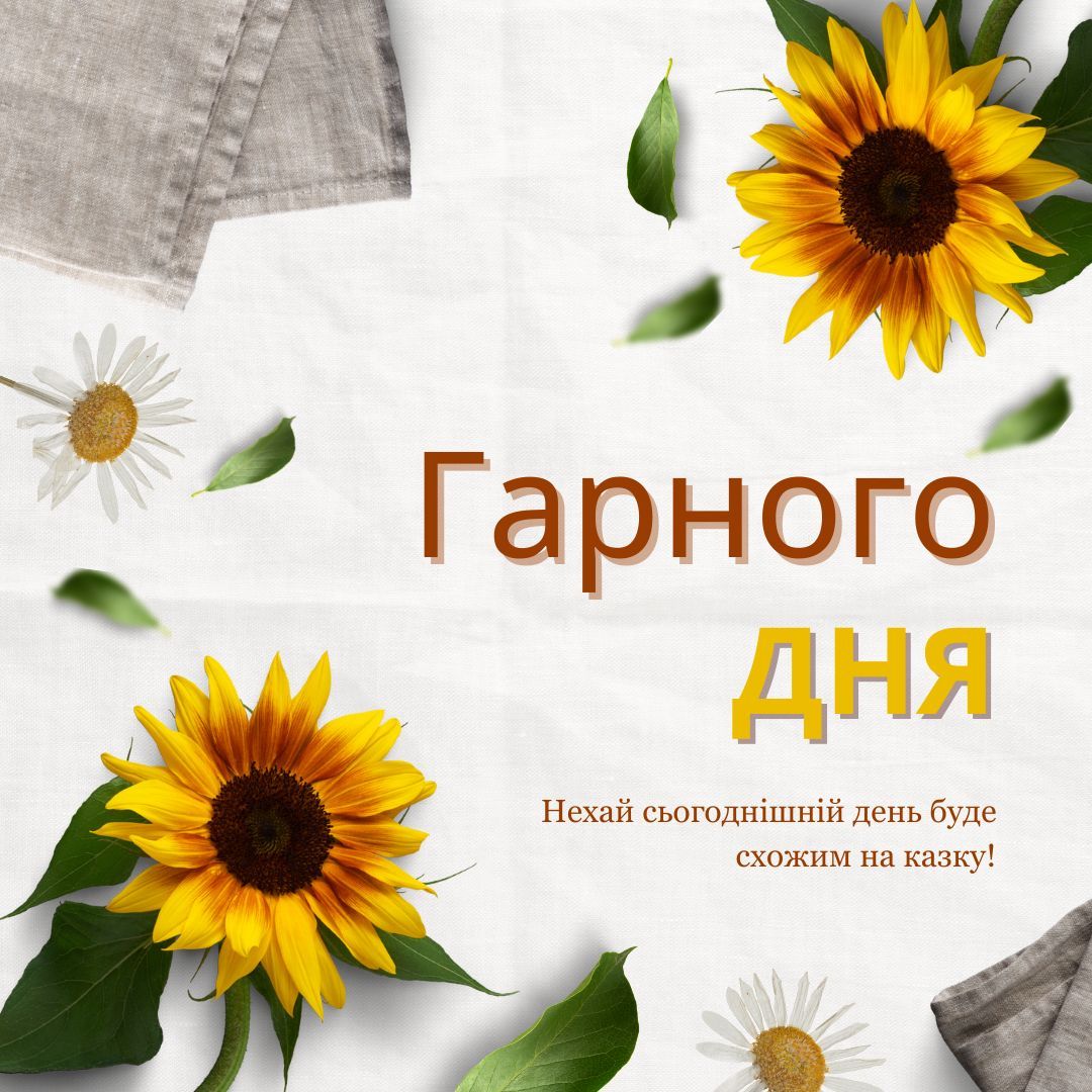прикольні побажання гарного дня - Листівка 4