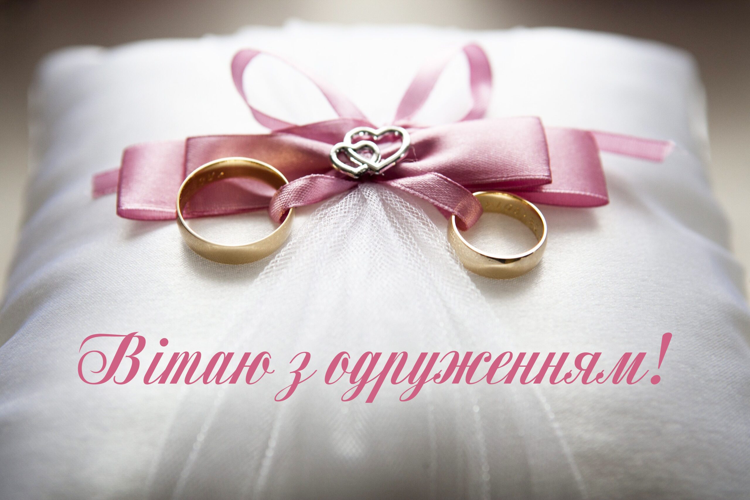 прикольні привітання з днем весілля молодим у віршах - Листівка 22