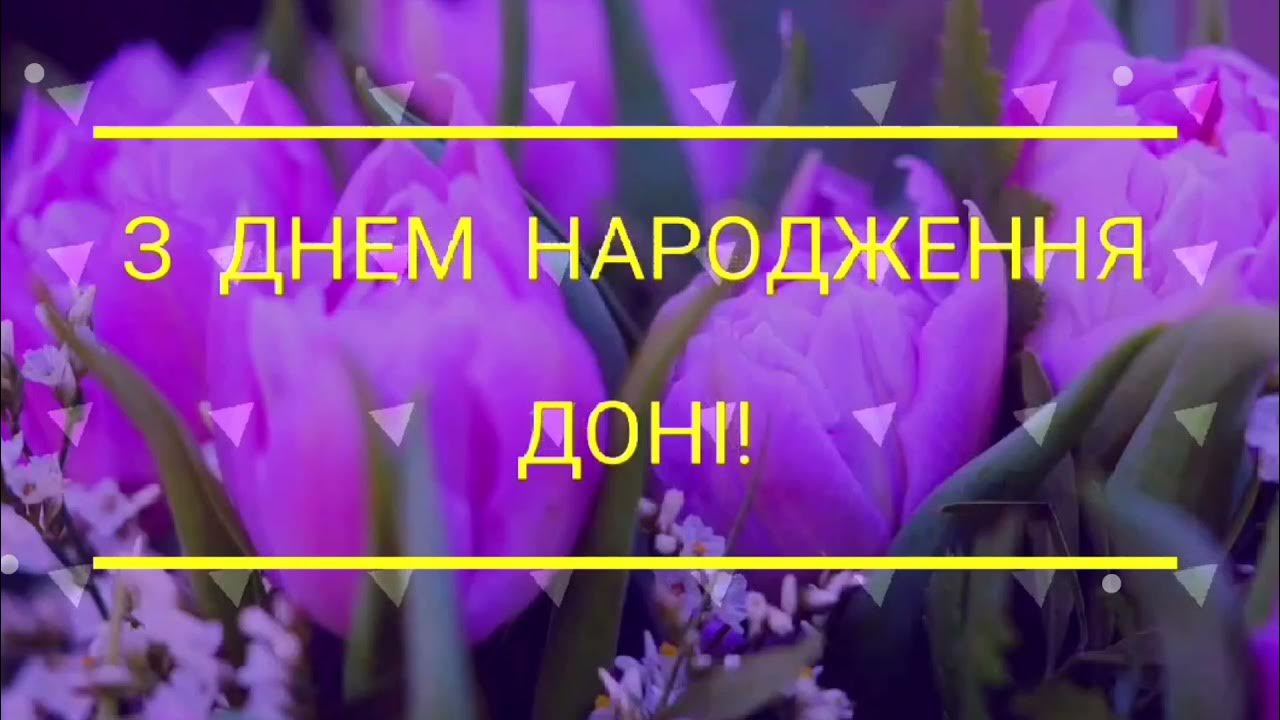 привітання батькам з днем народження донечки картинки - Листівка 12