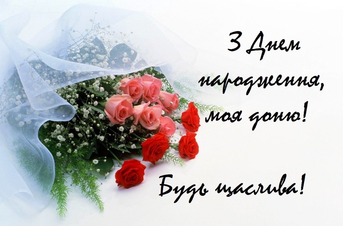 привітання батькам з днем народження донечки картинки - Листівка 15