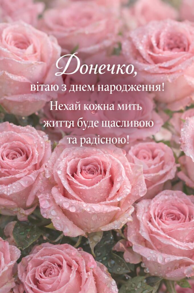 привітання батькам з днем народження донечки картинки - Листівка 16