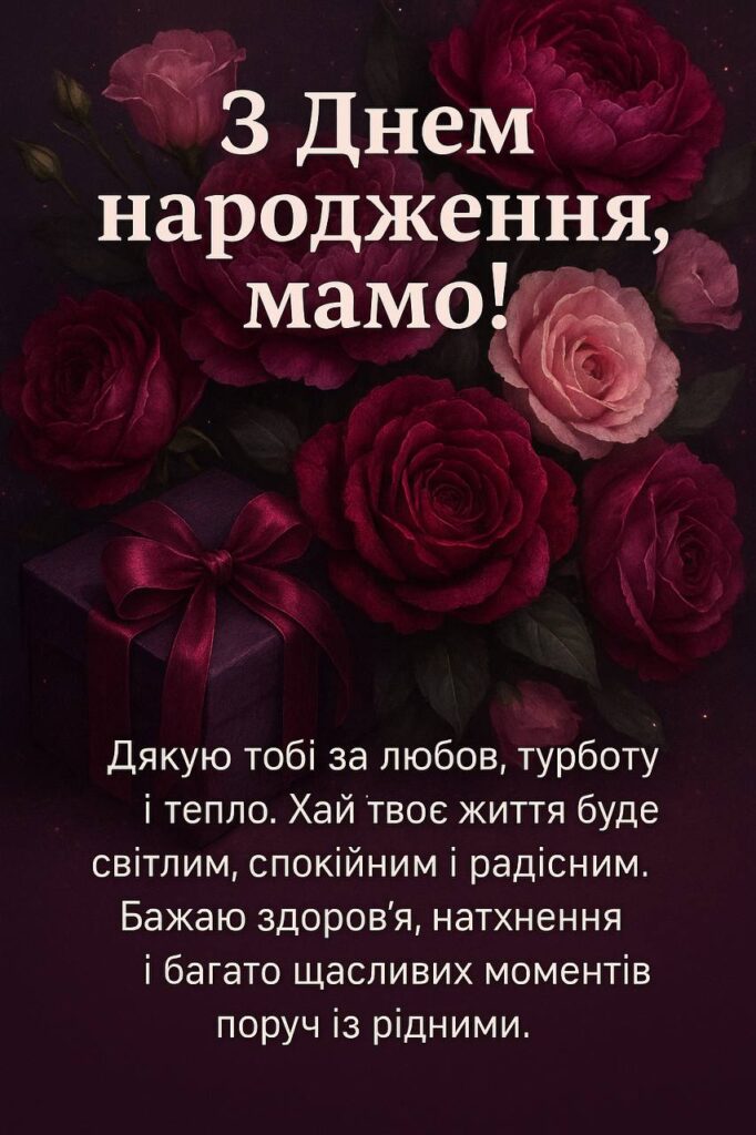 привітання з 70-річчям мамі у віршах - Листівка 12