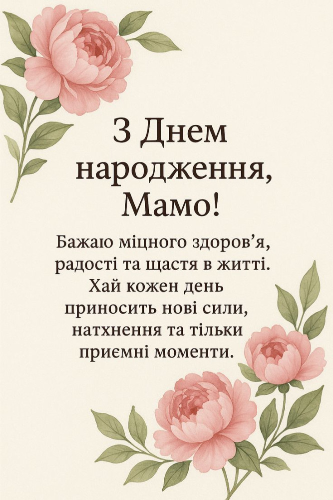 привітання з 70-річчям мамі у віршах - Листівка 2