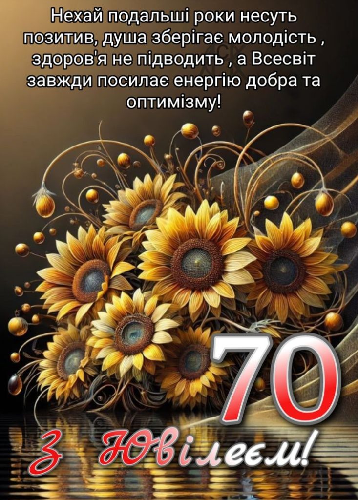 привітання з 70-річчям мамі у віршах - Листівка 4