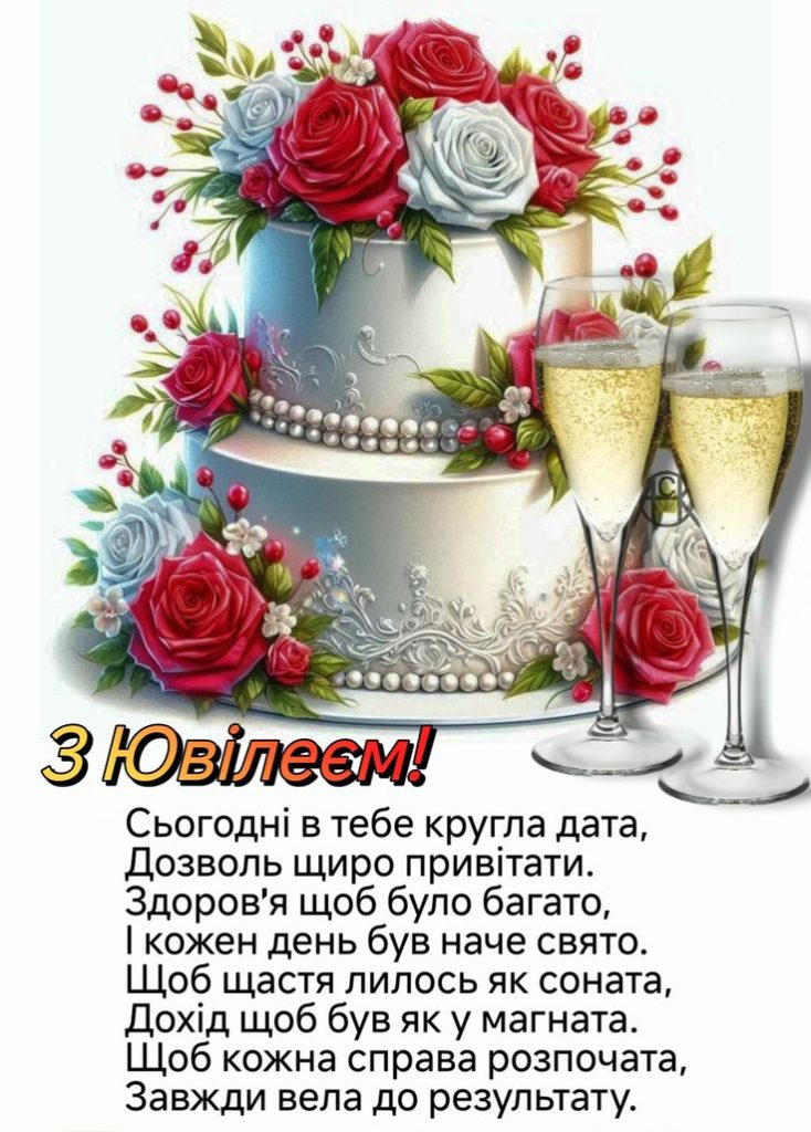 привітання з 70-річчям у віршах - Листівка 9