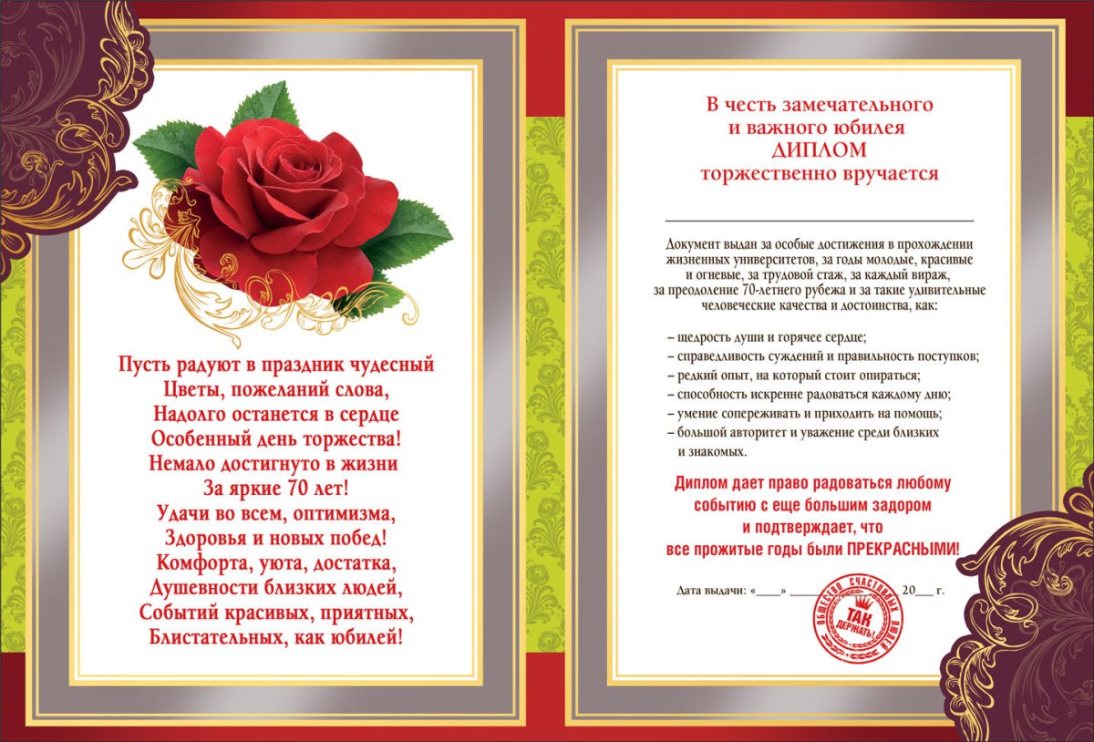 привітання з 70-річчям у віршах - Листівка 3
