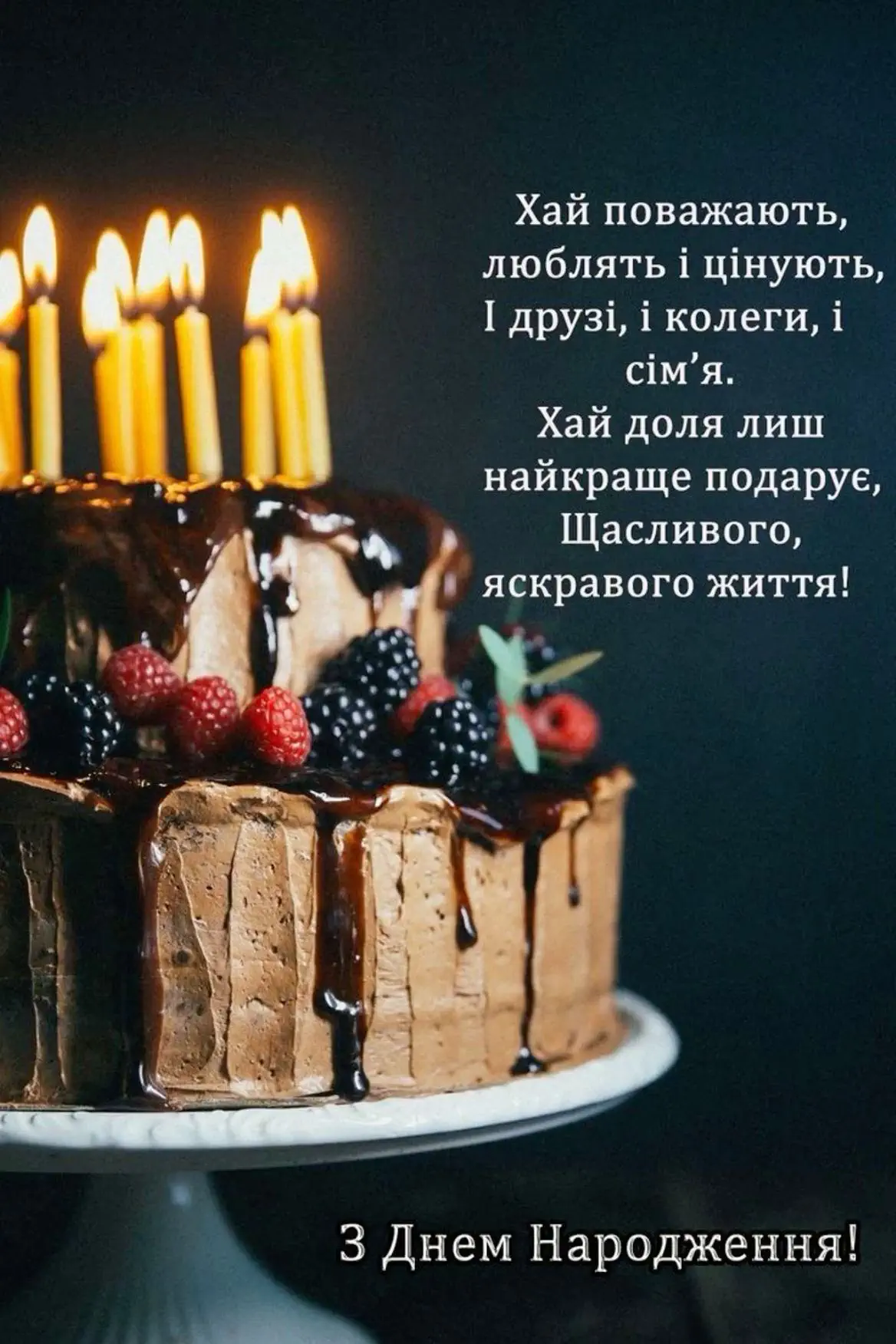 привітання з днем народження чоловіку в прозі - Листівка 2