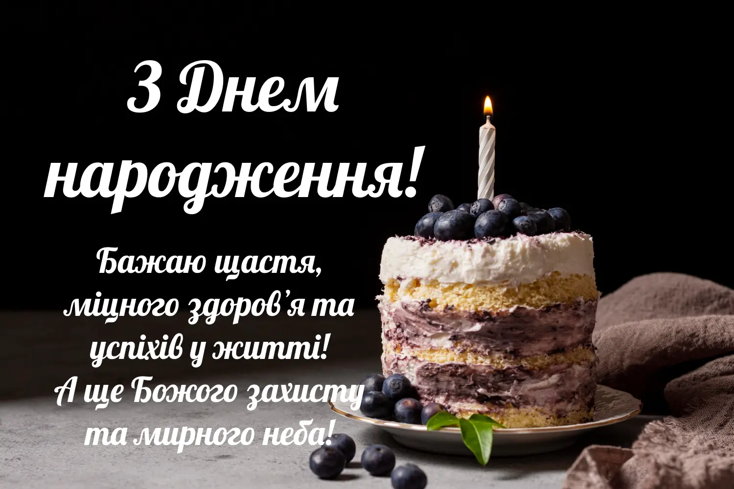 привітання з днем народження чоловіку в прозі - Листівка 4