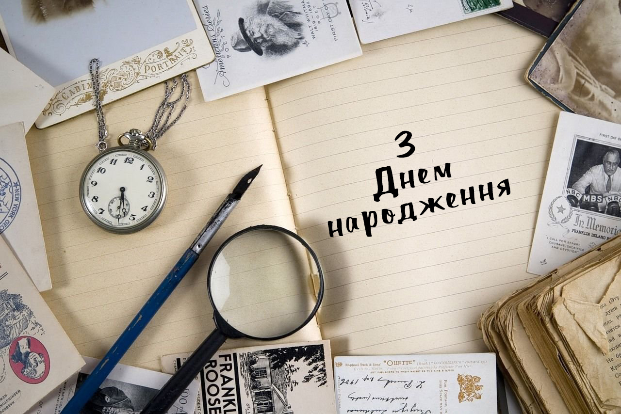 привітання з днем народження чоловіку в прозі - Листівка 7