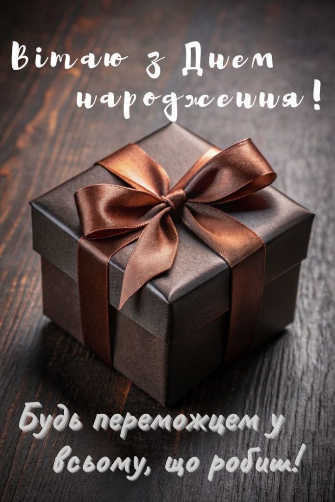 привітання з днем народження дмитро - Листівка 9
