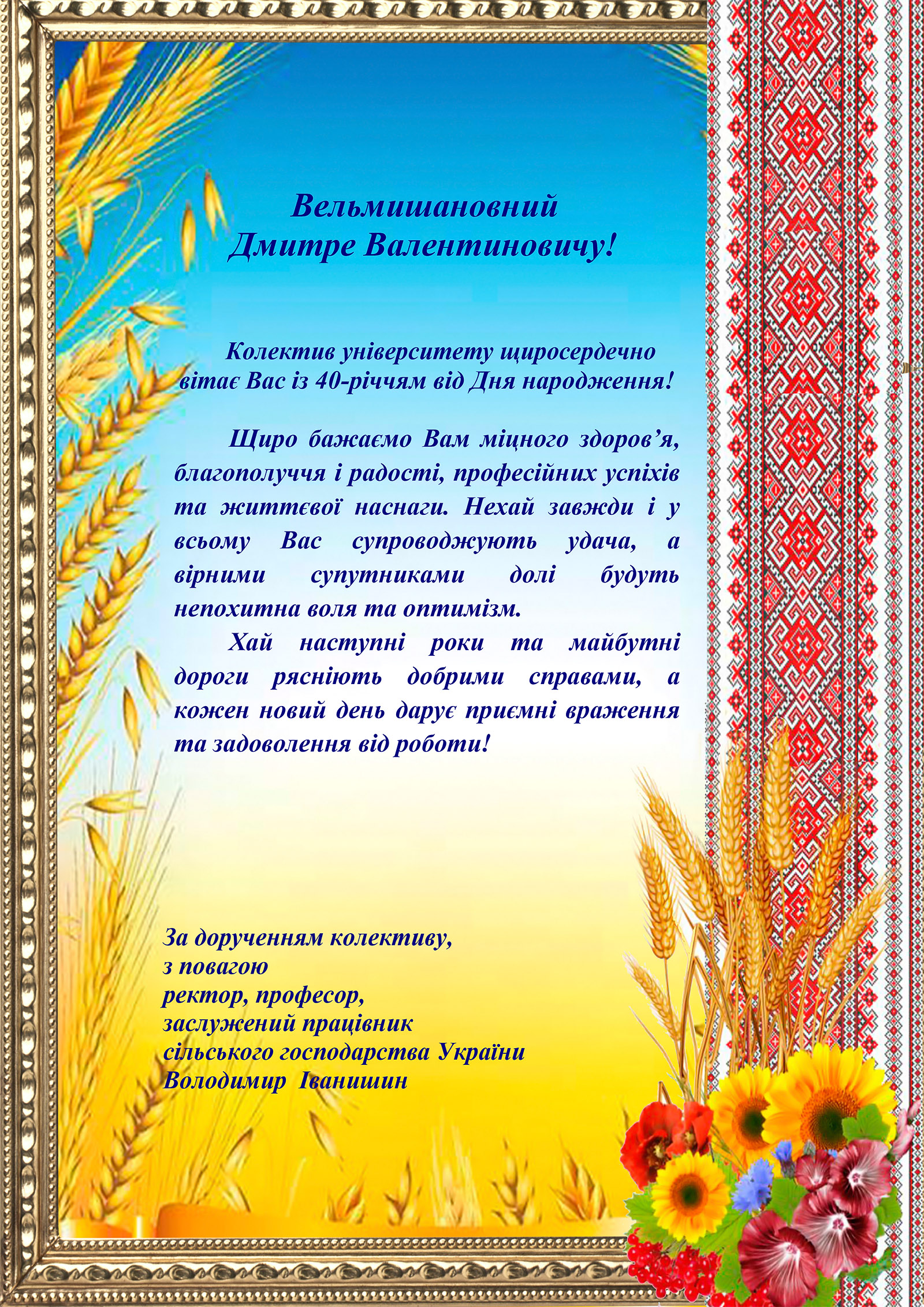привітання з днем народження дмитро - Листівка 3