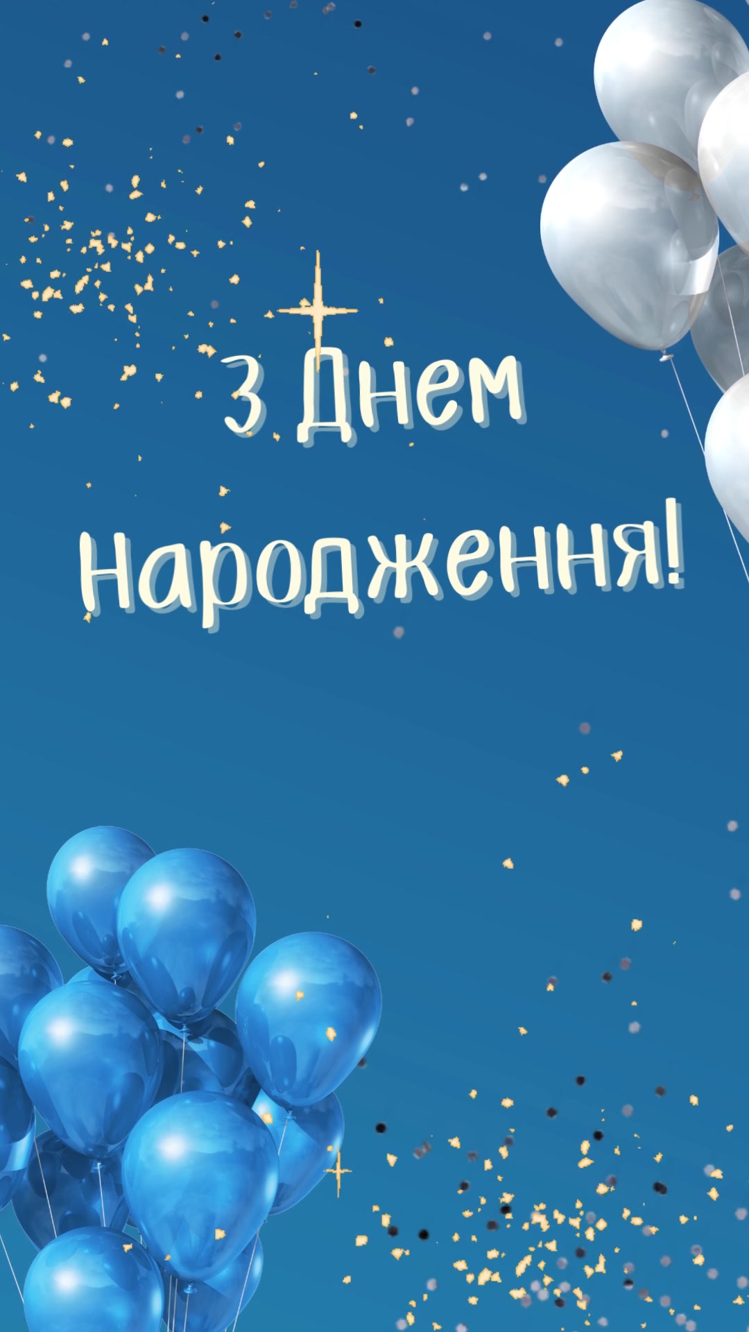 привітання з днем народження дмитро - Листівка 5