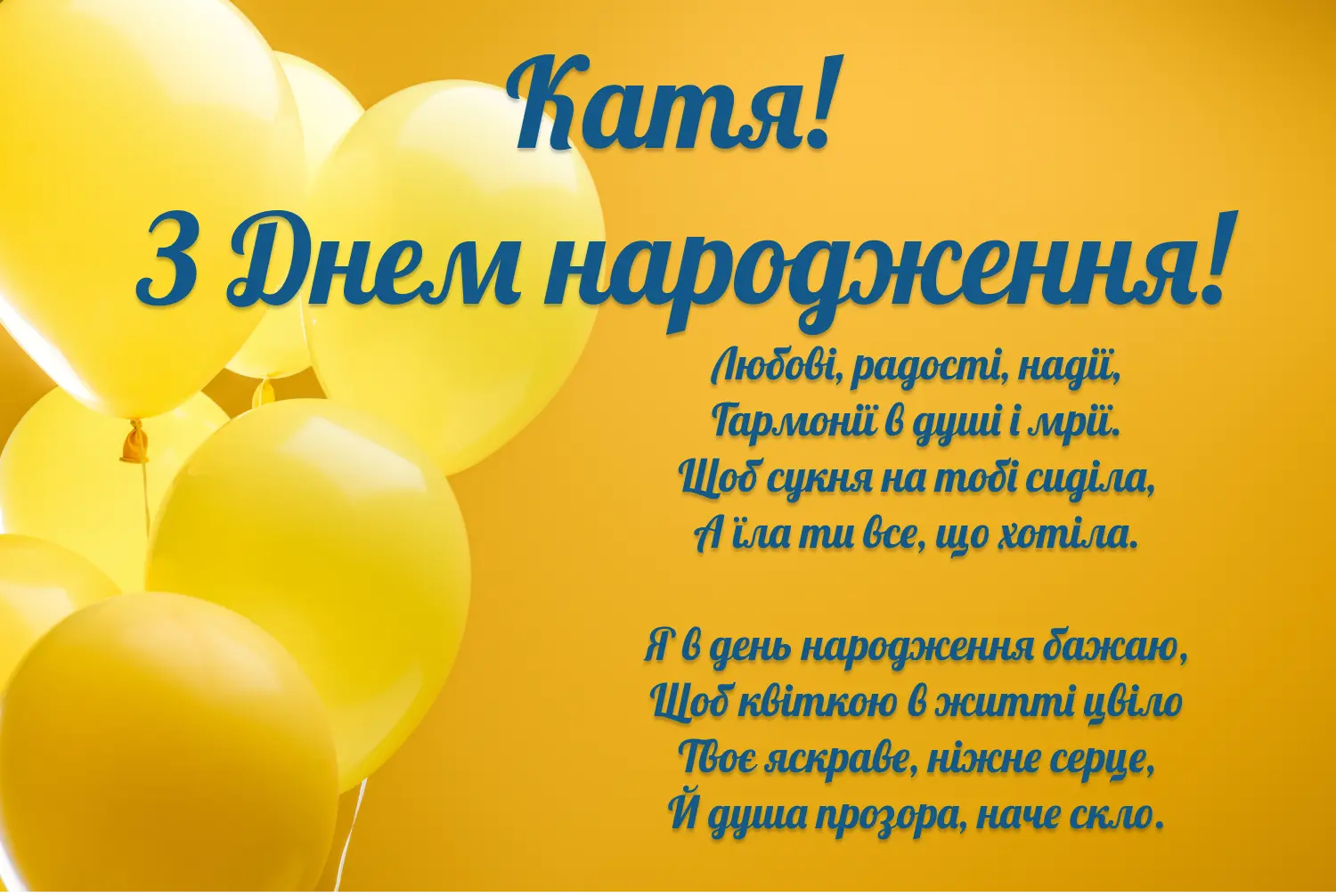 привітання з днем народження катерина - Листівка 5