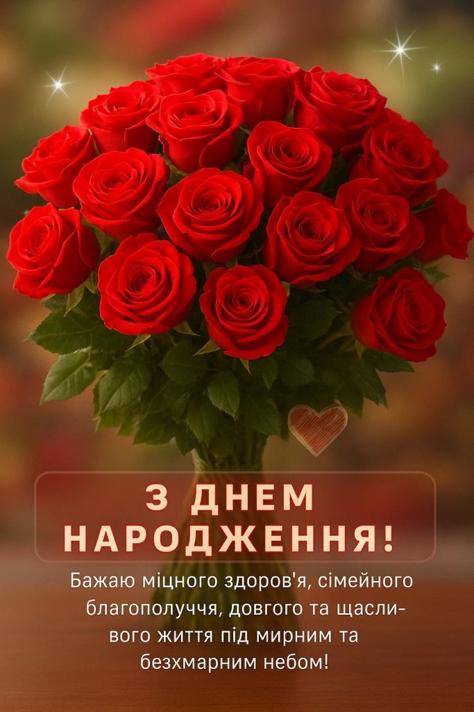 привітання з днем народження керівнику жінці - Листівка 5
