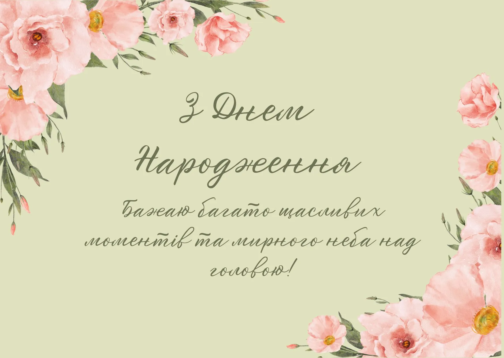 привітання з днем народження хресному - Листівка 10