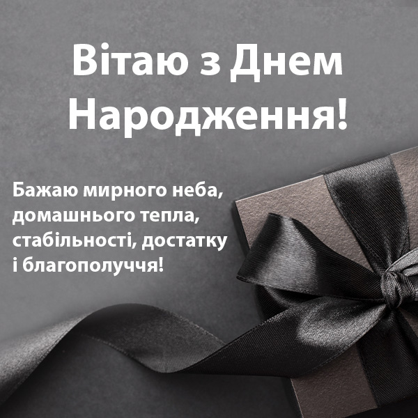 привітання з днем народження хресному - Листівка 2