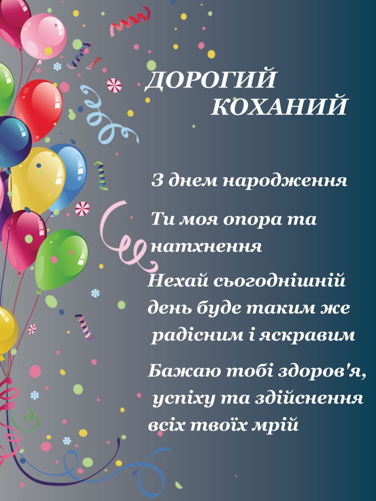 привітання з днем народження коханій - Листівка 5