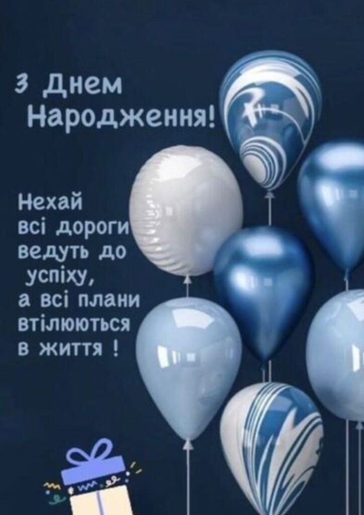 привітання з днем народження коханому - Листівка 10