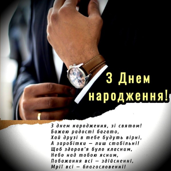 привітання з днем народження коханому - Листівка 2