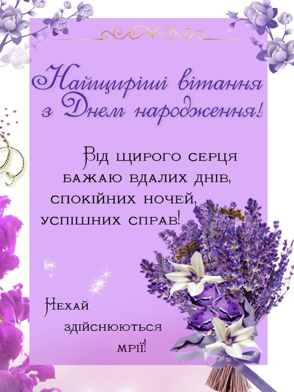 привітання з днем народження кумі вірші - Листівка 8