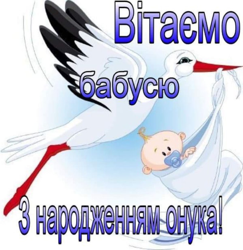 привітання з днем народження онука у віршах - Листівка 10