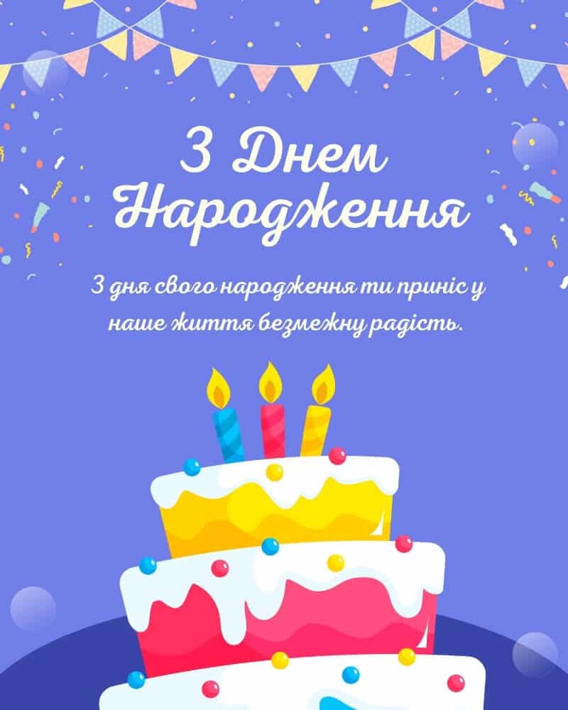 привітання з днем народження онука у віршах - Листівка 19
