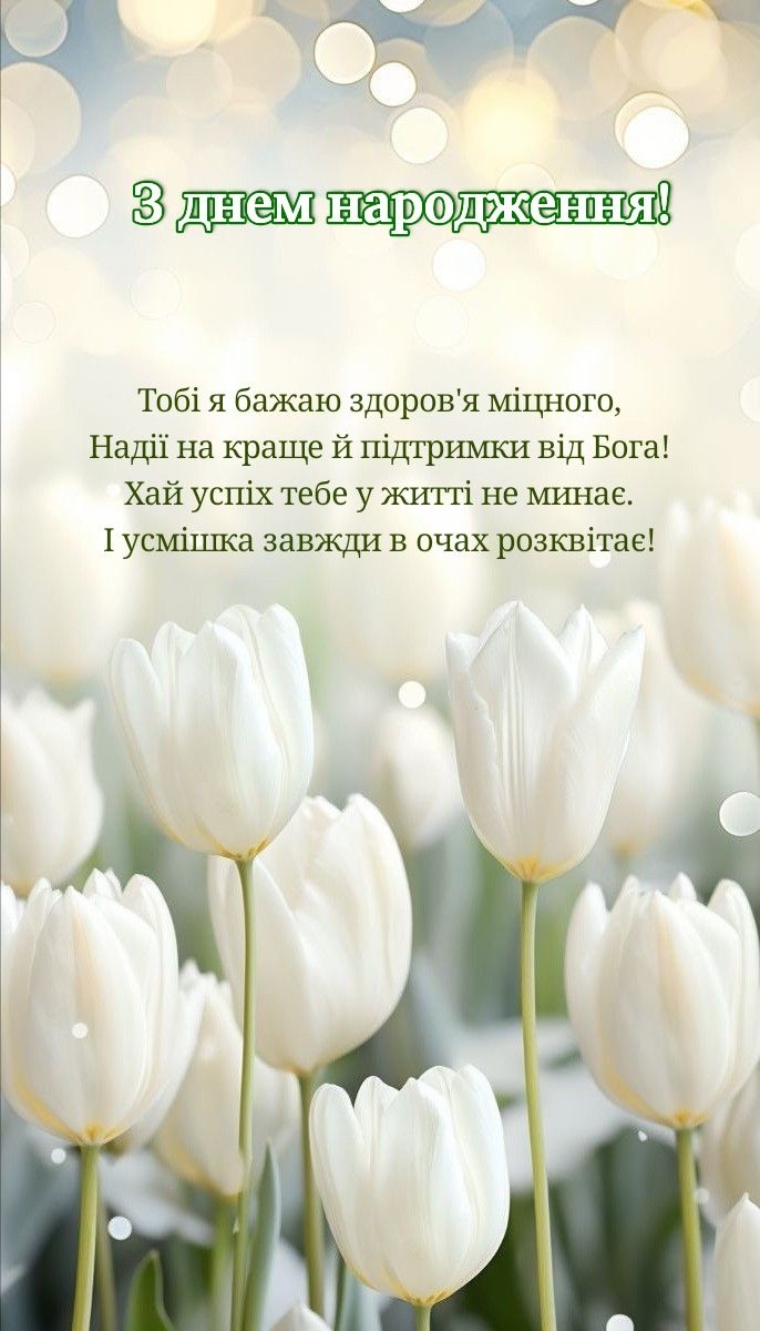 привітання з днем народження похресниці - Листівка 5