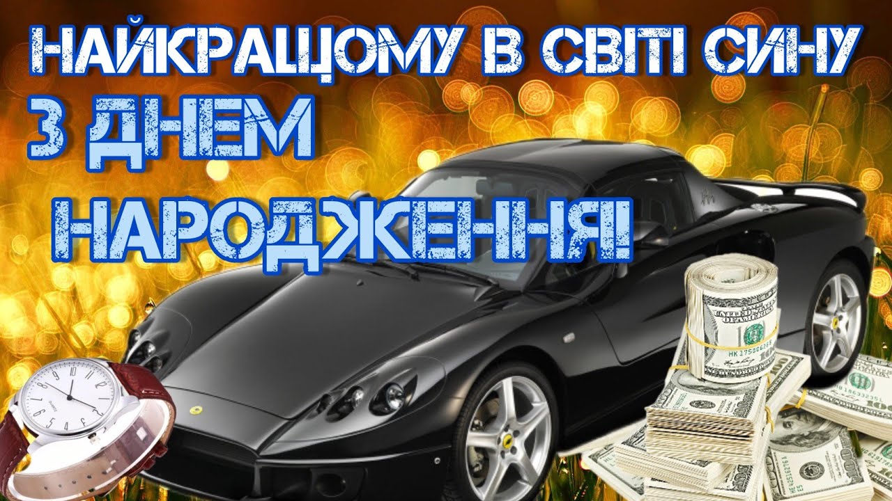 привітання з днем народження сину від мами - Листівка 10
