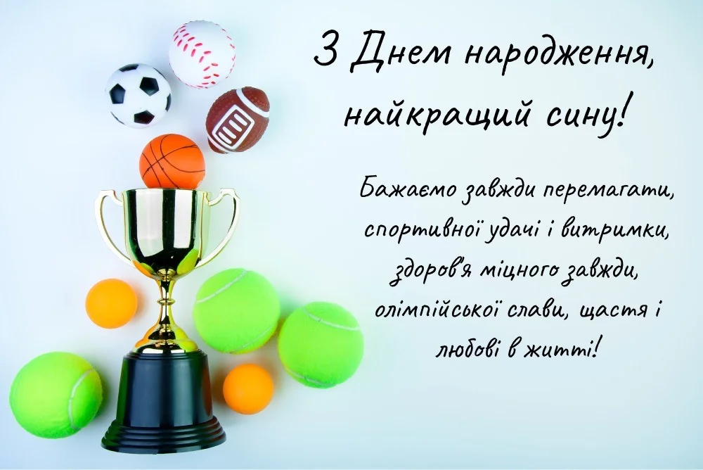 привітання з днем народження сину від мами - Листівка 13
