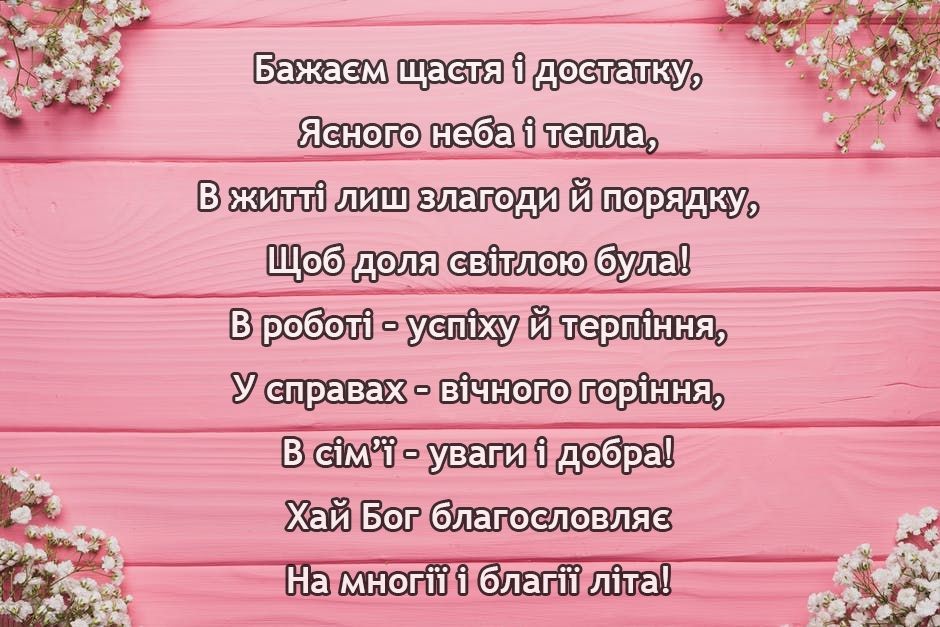 привітання з днем народження у віршах - Листівка 4