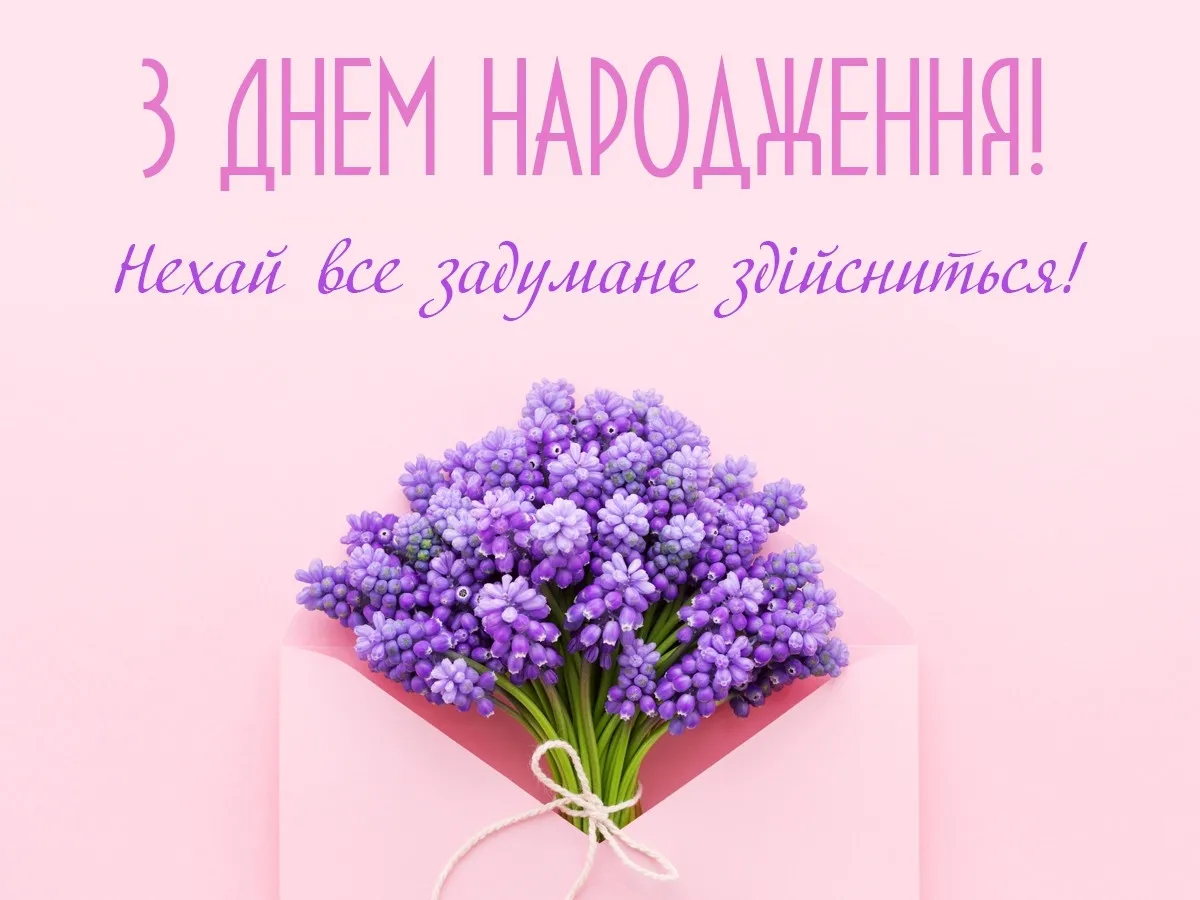 привітання з днем народження у віршах - Листівка 5